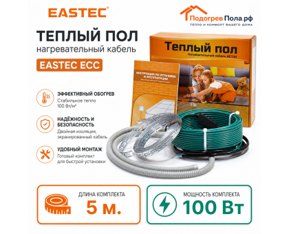 Теплый пол греющий кабель EASTEC ECC-100 Вт. 5 метров
