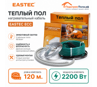 Теплый пол греющий кабель EASTEC ECC-2400 Вт. 120 метров