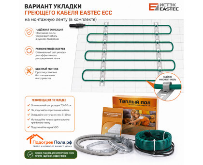 Теплый пол греющий кабель EASTEC ECC-1000 Вт. 50 метров