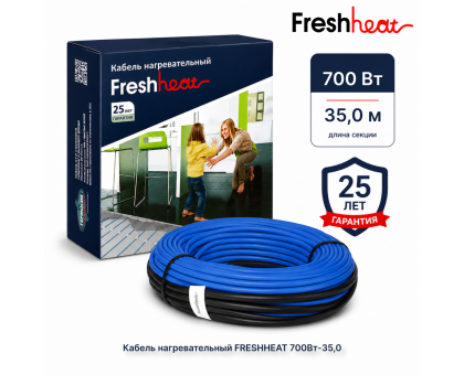 Теплый пол греющий кабель FreshHeat 35 м. (700 Вт)