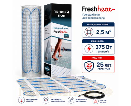 Теплый пол Нагревательный мат FreshHeat 2,5 кв.м
