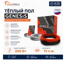 Двухжильный нагревательный кабель теплого пола Genesis 15,0 м. 300 Вт.