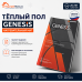 Нагревательный мат для теплого пола Genesis 90 Вт - 0,5 кв.м