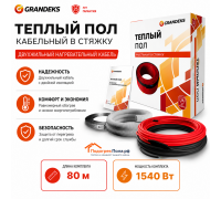 Теплый пол греющий кабель Grandeks G2-1540 Вт. 80 метров