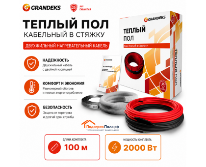 Теплый пол греющий кабель Grandeks G2-2000 Вт. 100 метров