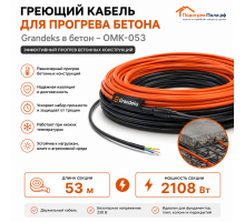 Греющий кабель для прогрева бетона ОМК - 53 метра