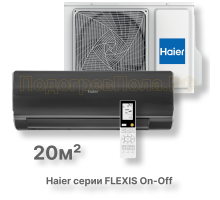 Кондиционер Haier HSU-07HFF103/R3-B/HSU-07HUF103/R3