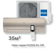 Кондиционер Haier HSU-12HFF103/R3-G/HSU-12HUF103/R3