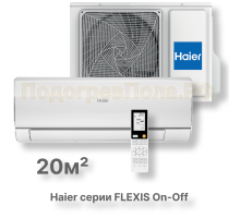 Кондиционер Haier HSU-07HFF103/R3-W/HSU-07HUF103/R3