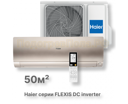 Кондиционер Haier AS50S2SF3FA-G/1U50S2SJ3FA