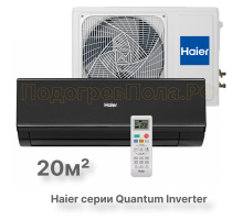 Кондиционер инверторный Haier AS20HQJ1HRA-B/1U20HQJ1FRA