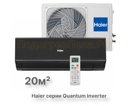 Кондиционер инверторный Haier AS20HQJ1HRA-B/1U20HQJ1FRA