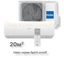 Сплит-система HSU-07HSL103/R3-W серия Spirit on/off