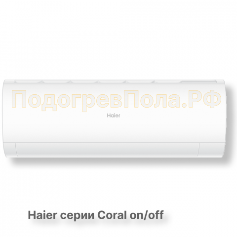 Сплит-система HSU-09HPL103/R3 серия Coral on/off
