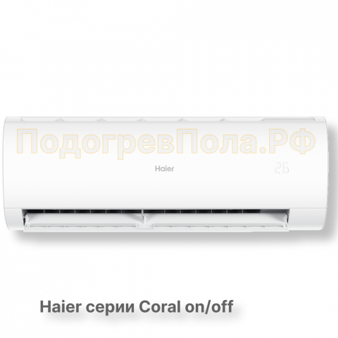 Сплит-система HSU-09HPL103/R3 серия Coral on/off