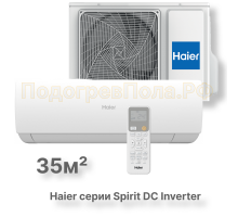 Кондиционер инверторный Haier серии Spirit DC Inverter AS35HSL1HRA-W/1U35HSL1FRA