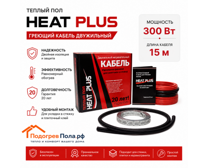 Теплый пол греющий кабель Heat Plus 15м. (300 Вт)