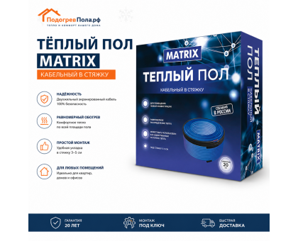 Теплый пол греющий кабель MATRIX 5 м. (100 Вт)