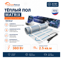 Теплый пол на сетке MATRIX 375 Вт 2,5 кв.м
