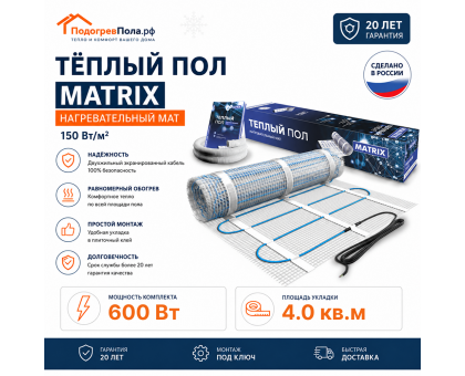 Теплый пол на сетке MATRIX 600 Вт 4,0 кв.м