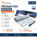Теплый пол на сетке MATRIX 600 Вт 4,0 кв.м