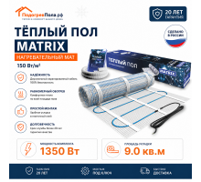 Теплый пол на сетке MATRIX 1350 Вт 9,0 кв.м