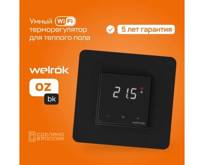 Терморегулятор Welrok oz bk цифровой, программируемый с WiFi