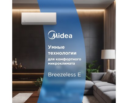 Настенная сплит-система Midea серии Breezeless E MSFE-12N8D6-I/MSFE-12N8D6-O