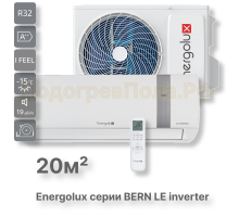 Инверторная сплит-система Energolux BERN SAS07BN3-AI/SAU07BN3-AI-LE