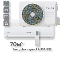 Сплит-система On/Off Energolux LAUSANNE SAS24AR1-A/ SAU24AR1-A