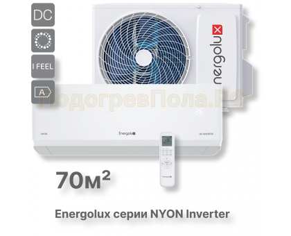 Инверторная система кондиционирования Energolux NYON SAS24IL1-AI/SAU24IL1-AI