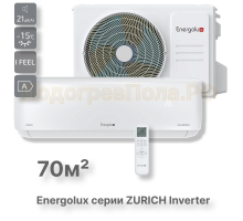 Инверторная сплит-система Energolux ZURICH SAS24Z5-AI/SAU24Z5-AI