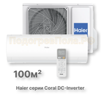 Кондиционер инверторный Haier AS100HPL1HRA/1U105S2SS2FA
