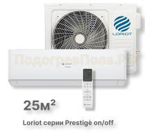 Кондиционер Loriot LAC-09AH серии prestige