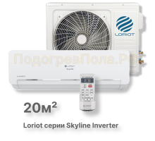 Сплит система Loriot LAC-07AQI серии Skyline inverter