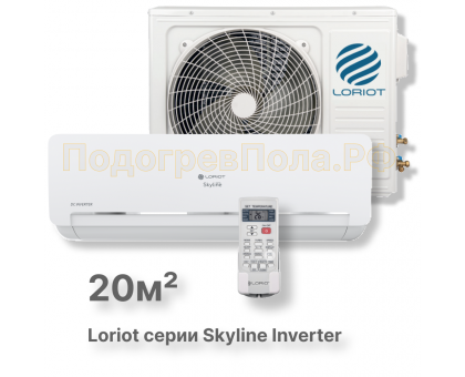 Сплит система Loriot LAC-07AQI серии Skyline inverter