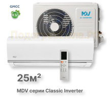 Инверторная сплит-система MDV серия Classic Inverter MDSC-09HRDN8 / MDOC-09HDN8