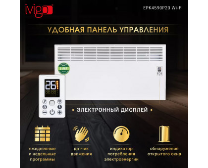 Конвектор электрический iVigo EPK4590P20 WI-FI