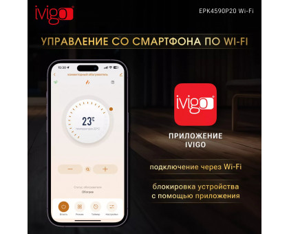 Конвектор электрический iVigo EPK4590P20 WI-FI