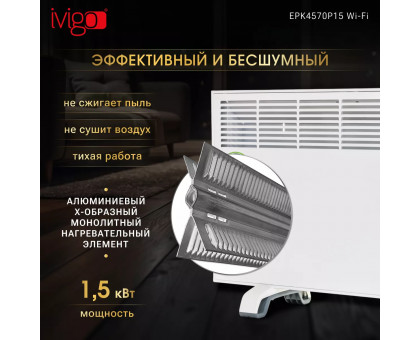 Конвектор электрический iVigo EPK4570P15 WI-FI