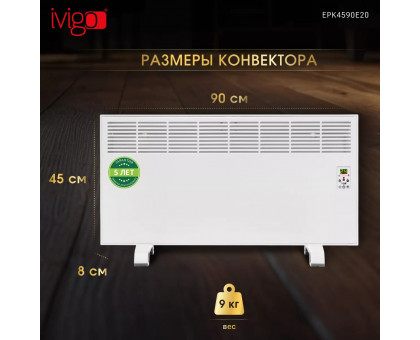 Конвектор электрический iVigo EPK4590E20