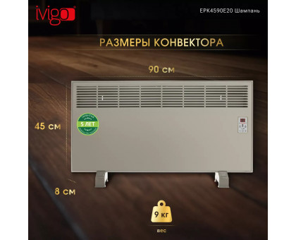 Конвектор электрический iVigo EPK4590E20 Шампань