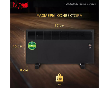 Конвектор электрический iVigo EPK4590E25 Черный матовый