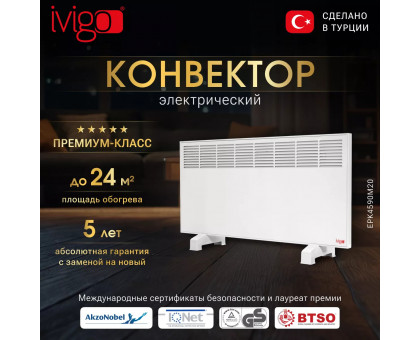 Конвектор электрический iVigo EPK4590M20