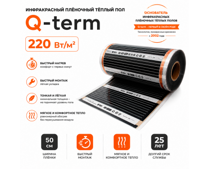 Инфракрасный теплый пол Q-term 50 см 110 Вт