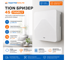 TION Бризер 4S Family