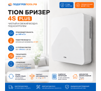 TION Бризер 4S Plus