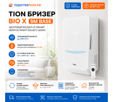 TION Бризер Bio X SM Base