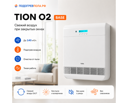 TION Бризер O2 Base
