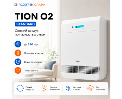 TION Бризер O2 Standard
